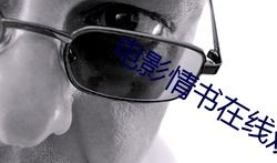 三级毛片视频,背后隐藏的真相与警示